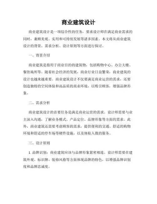 商业建筑设计