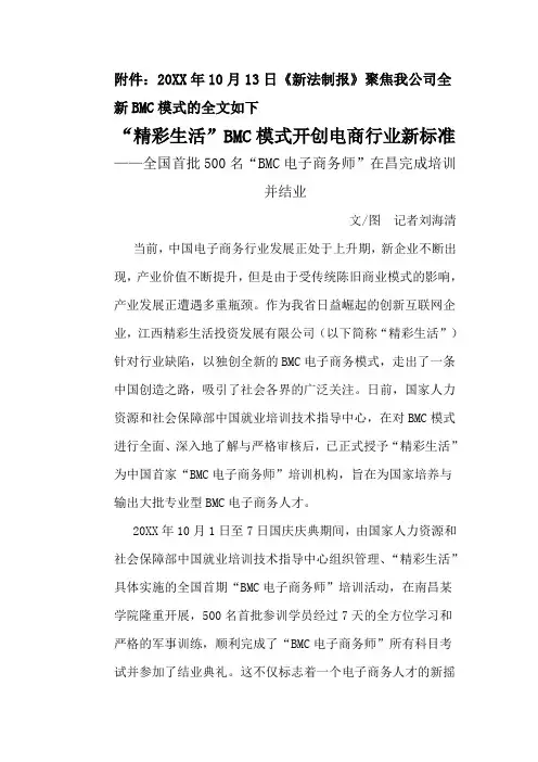 电子商务-BMC开创电商行业新标准—全国首批5名BMC电子