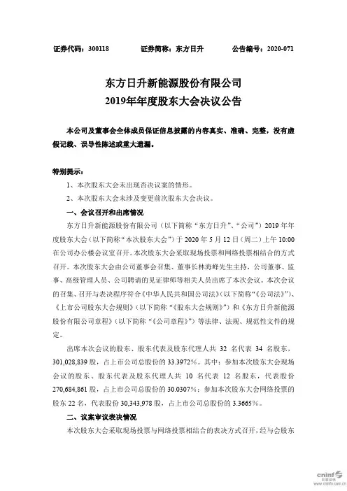 东方日升：2019年年度股东大会决议公告