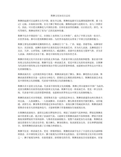 舞狮文化知识点总结
