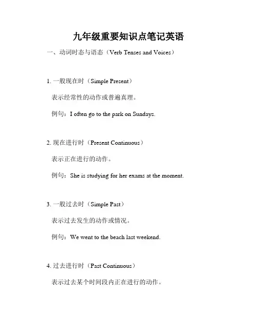 九年级重要知识点笔记英语