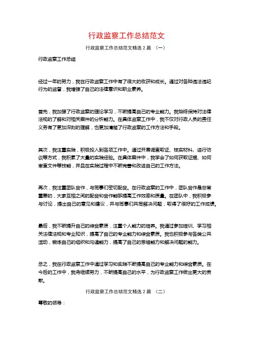 行政监察工作总结范文2篇