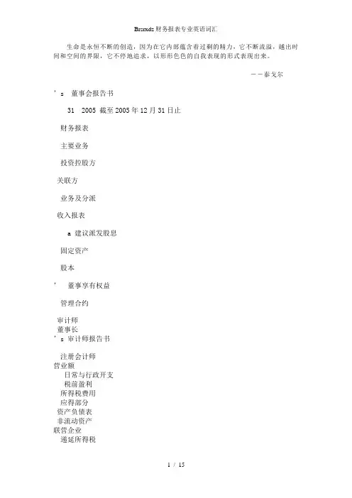 Brsrxdz财务报表专业英语词汇