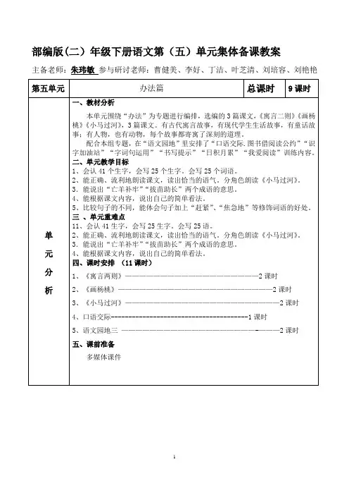 二年级语文下册第五单元集体备课