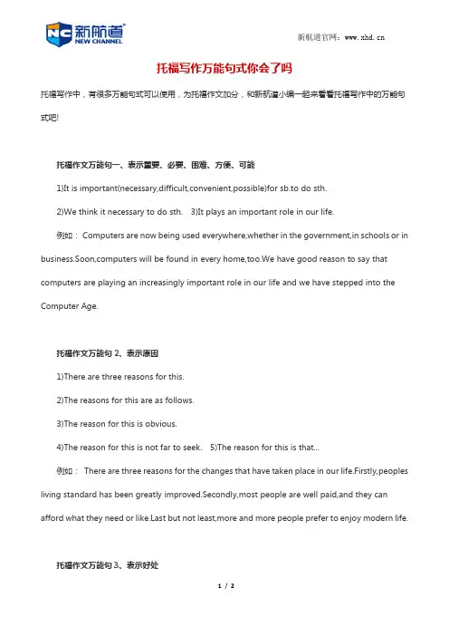 托福写作万能句式你会了吗