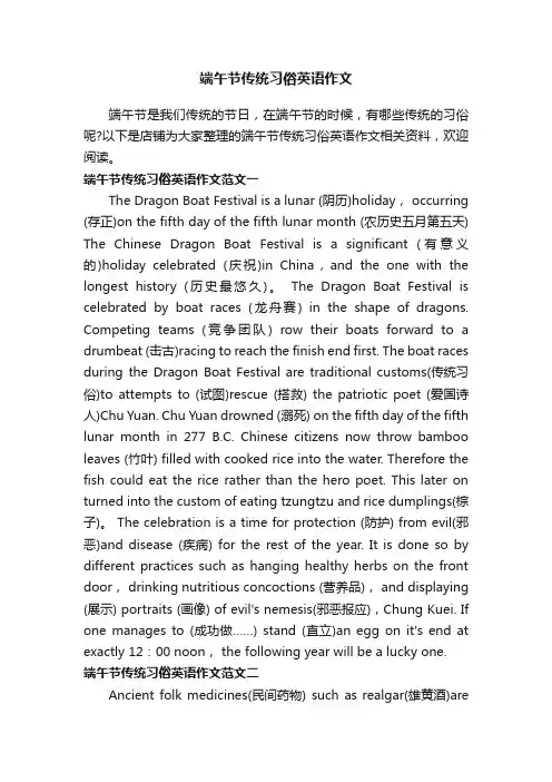 端午节传统习俗英语作文