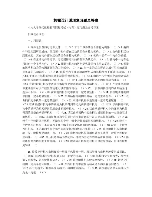 机械设计原理复习题及答案