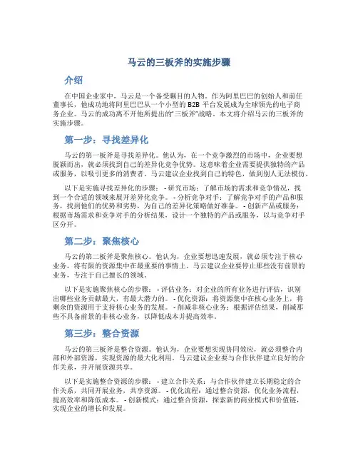 马云的三板斧的实施步骤