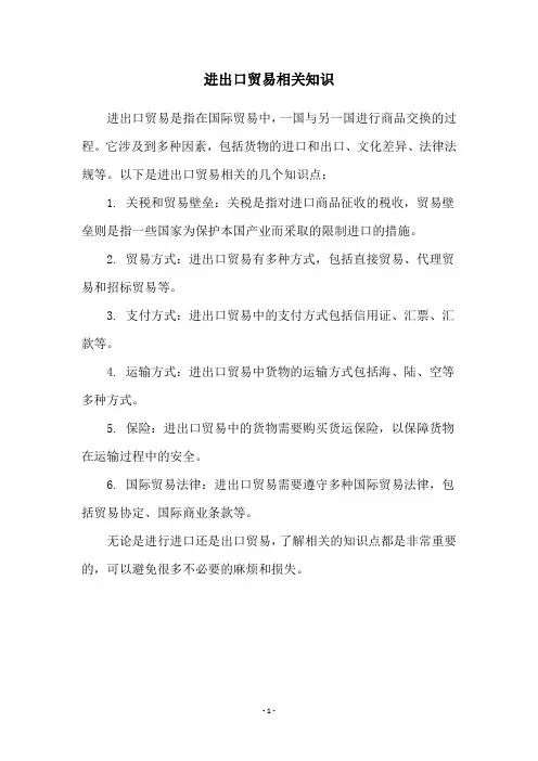 进出口贸易相关知识