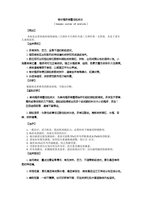 眼科诊疗常规
