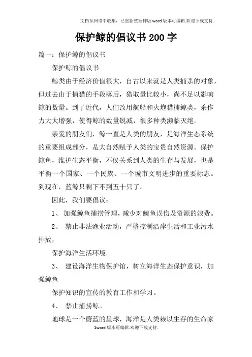保护鲸的倡议书200字