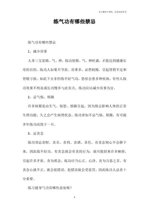 练气功有哪些禁忌