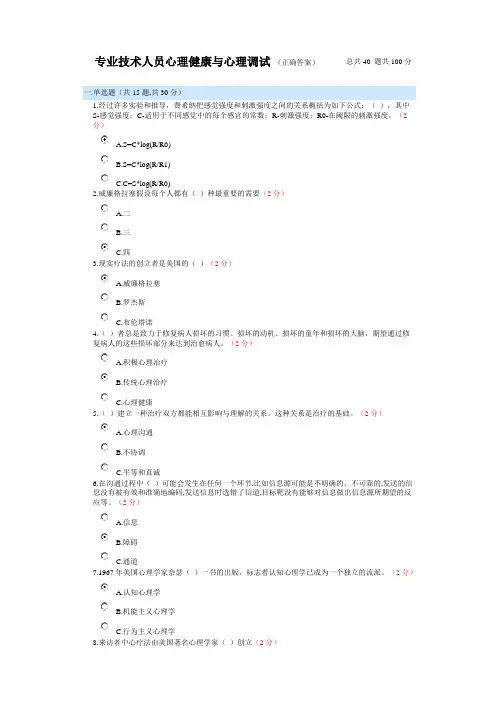 心理调试(100分试题及答案)