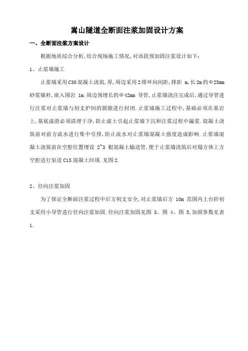 隧道全断面注浆方案