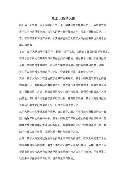 哈工大教学大纲