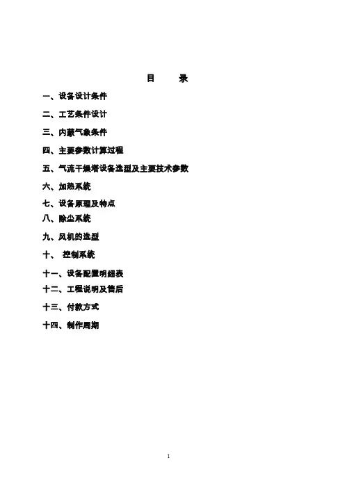 JG-1000型非标强化气流干燥器-谷氨酸方案
