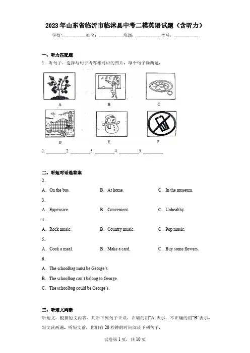 2023年山东省临沂市临沭县中考二模英语试题(含答案,无听力原文及音频)