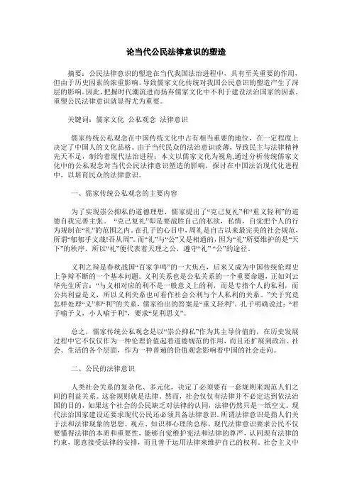 论当代公民法律意识的塑造