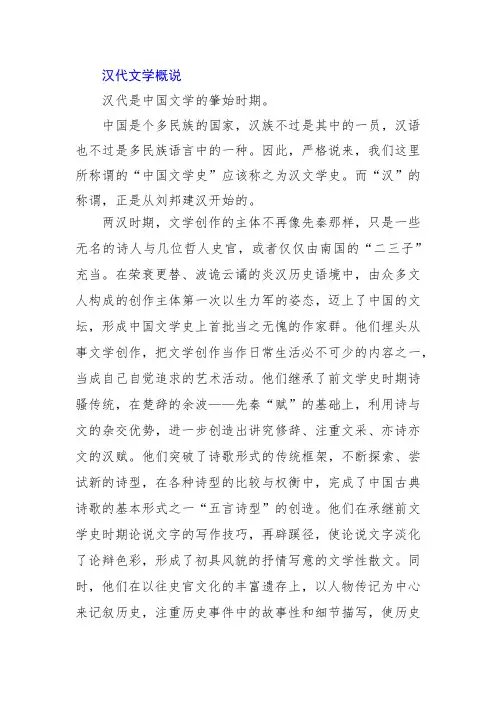 汉代文学概说
