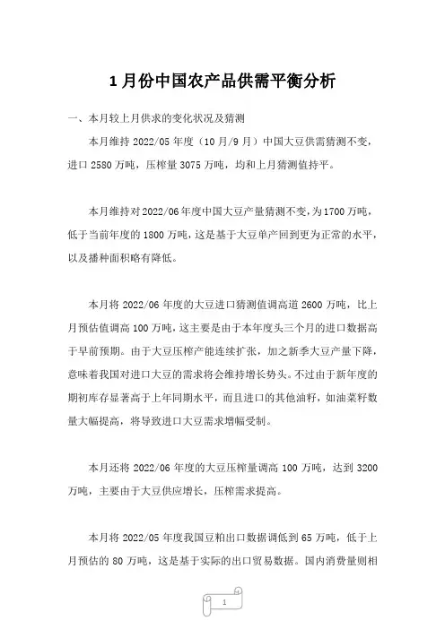 2023年1月份中国农产品供需平衡分析