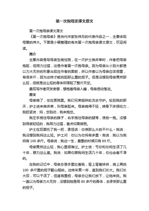 第一次抱母亲课文原文