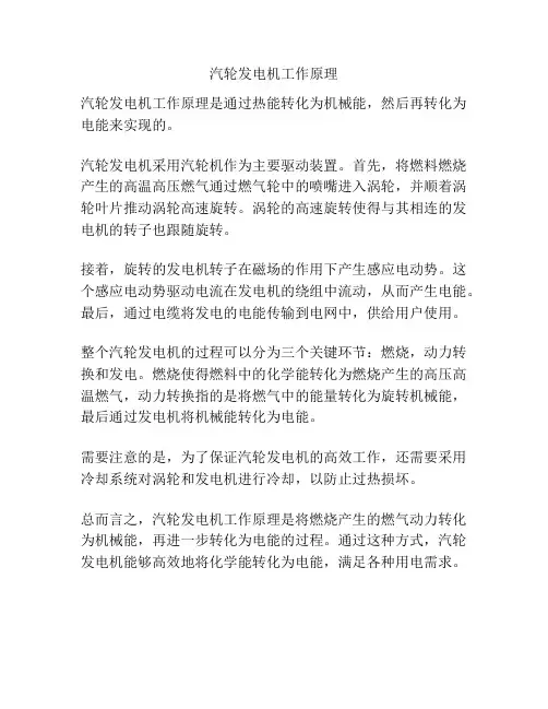 汽轮发电机工作原理