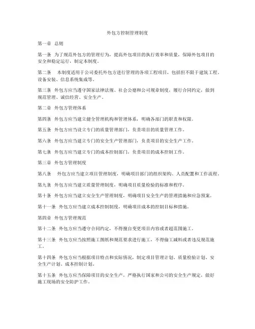 外包方控制管理制度