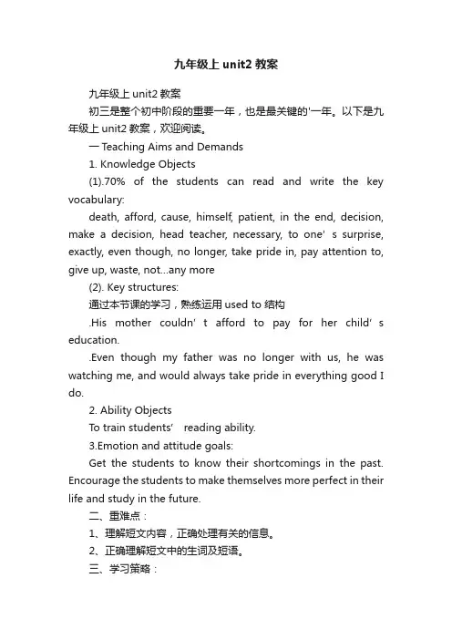 九年级上unit2教案