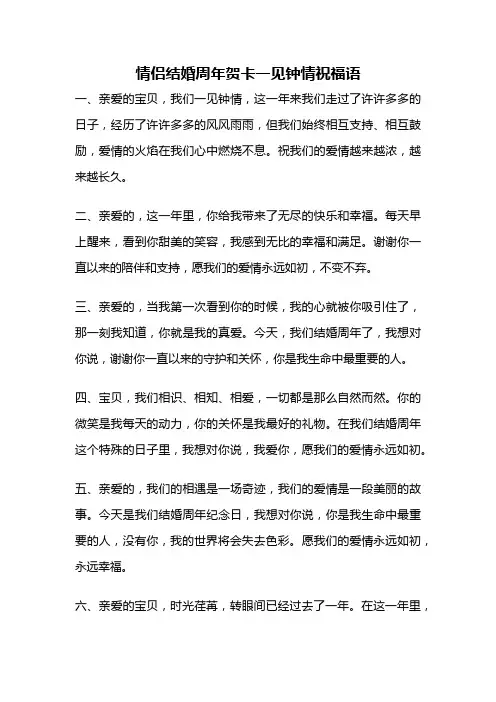 情侣结婚周年贺卡一见钟情祝福语
