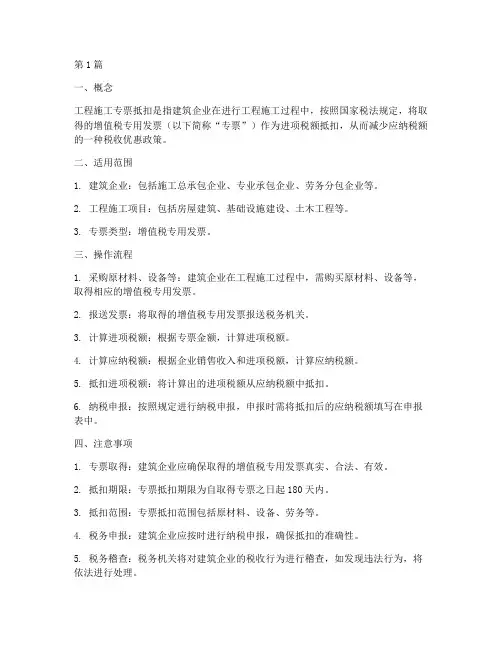 工程施工专票抵扣(3篇)