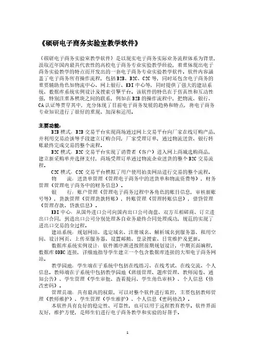 电子商务实验室教学软件