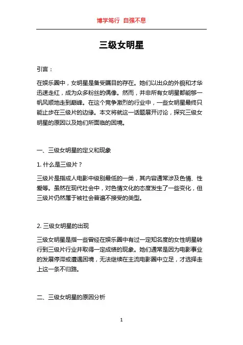 三级女明星