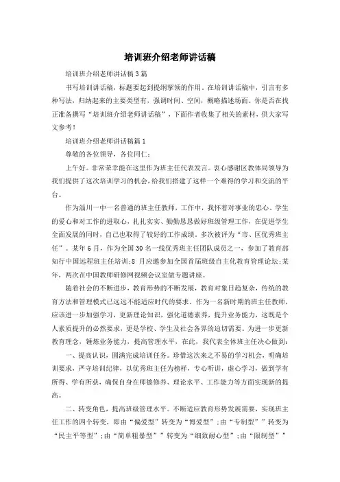 培训班介绍老师讲话稿