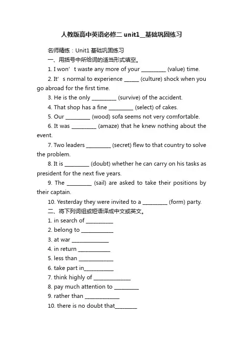人教版高中英语必修二unit1__基础巩固练习