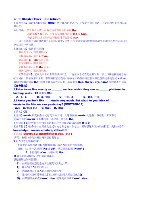 高考英语冠词十二大核心考点