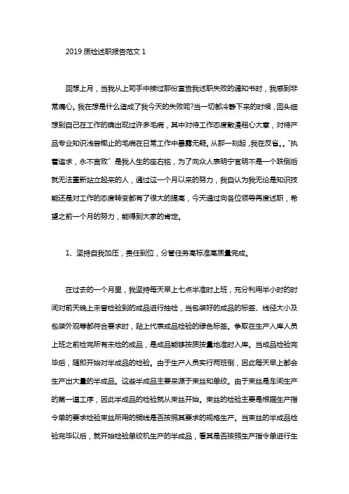 2019质检述职报告书