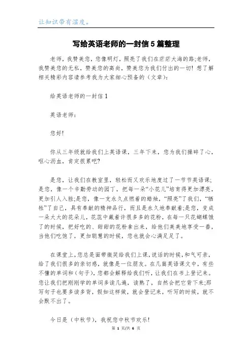 写给英语老师的一封信5篇整理