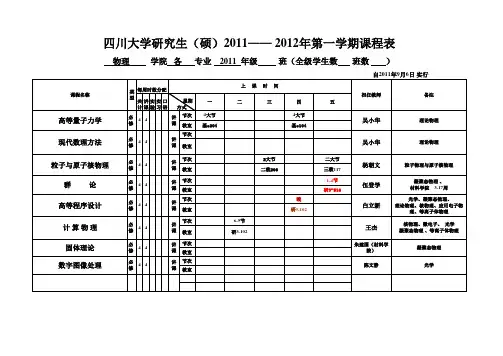 研究生教学任务201120121