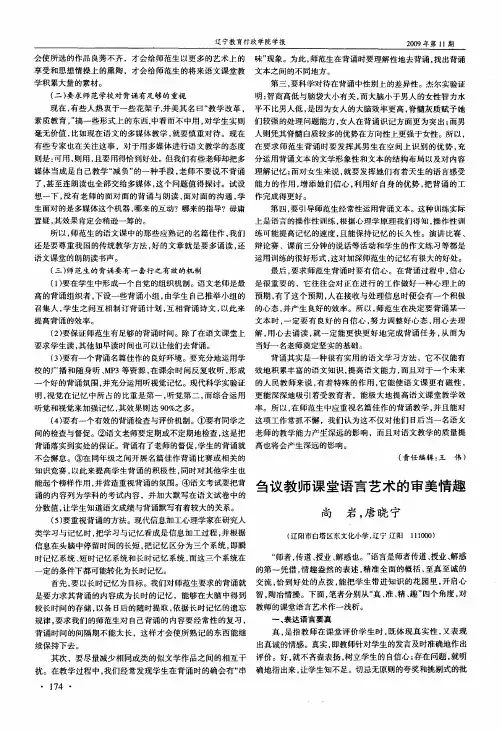 刍议教师课堂语言艺术的审美情趣