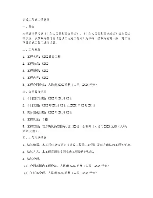 建设工程施工结算书