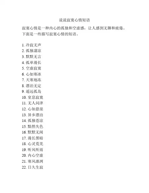 说说寂寞心情短语
