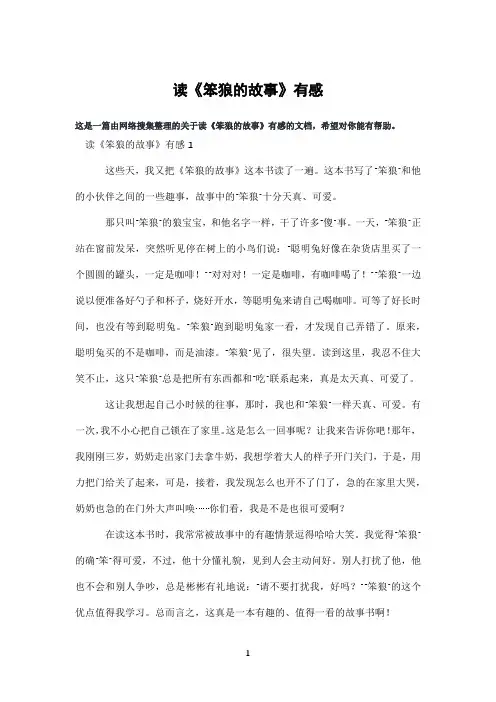 读《笨狼的故事》有感
