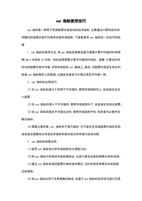 sar指标使用技巧