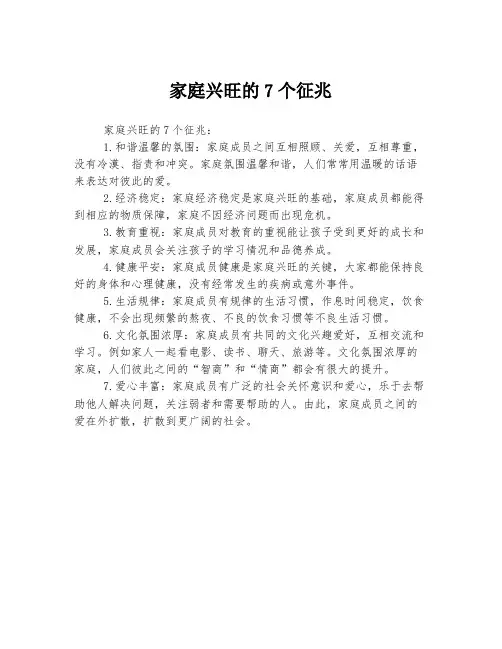 家庭兴旺的7个征兆