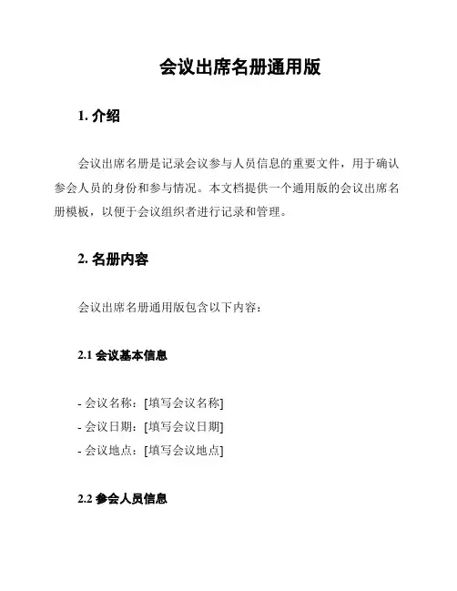 会议出席名册通用版