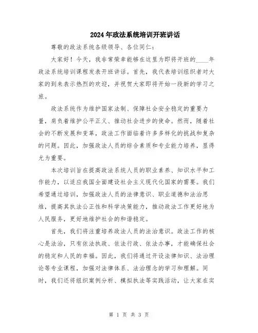 2024年政法系统培训开班讲话