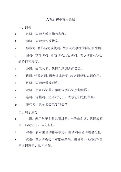 人教版初中英语语法