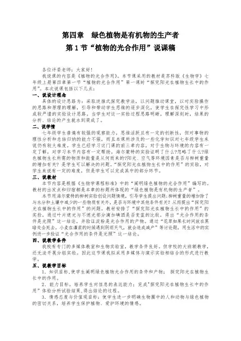 《植物的光合作用》说课稿
