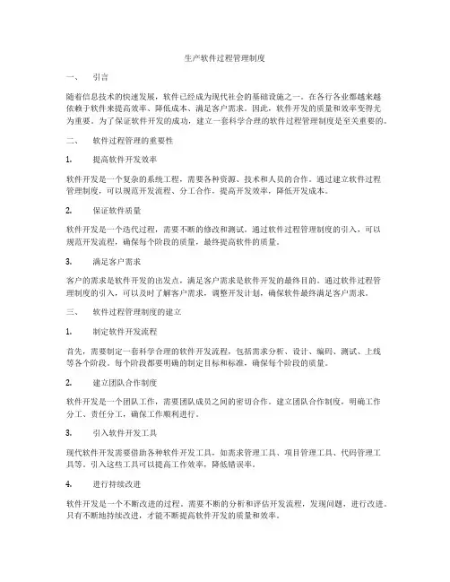 生产软件过程管理制度