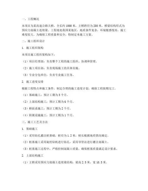 高速公路大桥工程施工方案